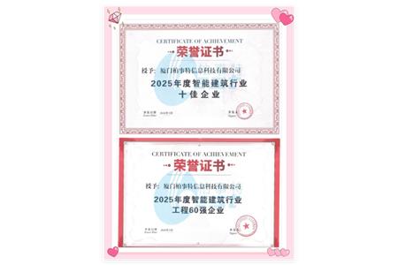 实至名归，荣耀加冕｜柏事特蝉联行业双项大奖